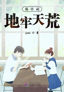 Accompany You to the Dungeon and Hell