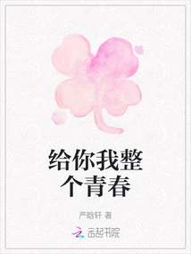 Give You My Whole Youth