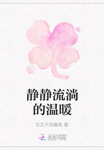 The Warmth Flowing Quietly