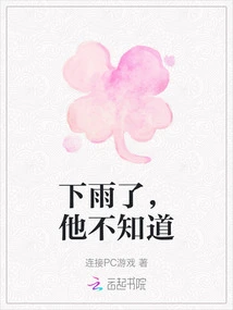 It's Raining, He Doesn't Know