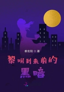 The Darkness Before Dawn