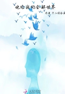 The Whole World He Gave Me