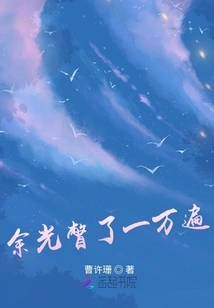 I Glanced Out of the Corner of My Eye a Thousand Times