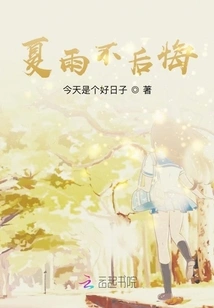 Xia Yu Has No Regrets