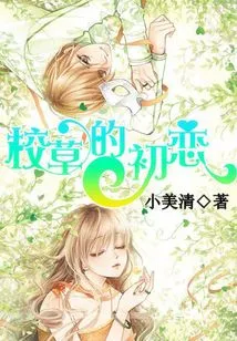 The School Sweetheart's First Love