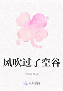 The Wind Blew Through the Empty Valley