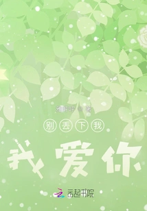 Don't Leave Me, I Love You