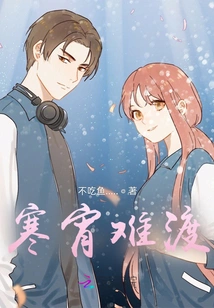 It's Hard to Survive the Cold Night