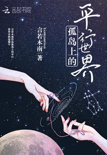 A Parallel World on an Isolated Island