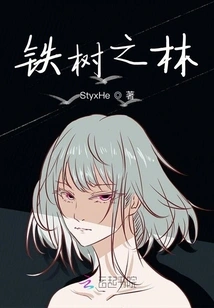 Forest of Iron Trees