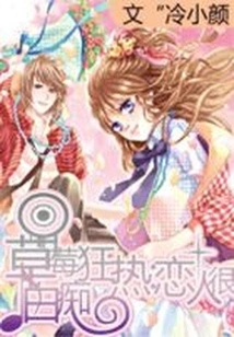 Strawberry Mania: Lovers Are Idiots