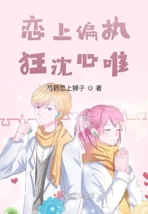 Falling in Love with Paranoid Shen Xinwei