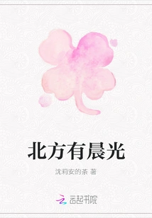 There is Morning Light in the North