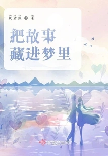 Hiding Stories in Dreams