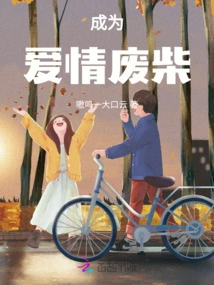 Become a Loser in Love