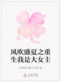 The Wind Blows in Midsummer: Rebirth, I Am the Heroine