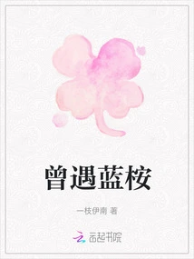 Encountered Eucalyptus Globulus