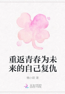 Return to Youth and Avenge Your Future Self