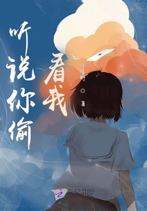 I Heard You Peeked at Me