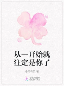 It Was Destined to Be You from the Beginning