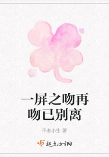 One Screen Kiss, Another Kiss and Parting