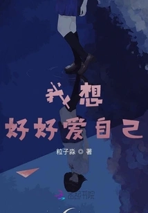 I Want to Love Myself Well