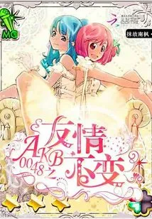 Akb0048 Friendship Remains Unchanged