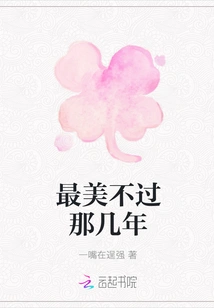 The Most Beautiful Years Were