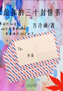 Thirty Love Letters to You