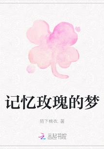 Dream of Memory Rose