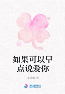 If I Could Say I Love You Earlier