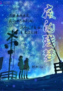 The Remaining Dreams of the Night