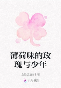 Mint-scented Rose and Boy