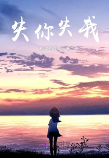 Lose You and Lose Me