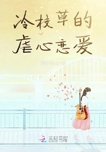 Cold School Grass's Sadistic Love