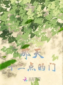 The Door at Twelve O'clock That Day