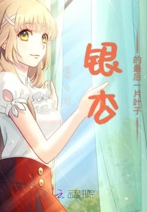 The Last Leaf of Ginkgo