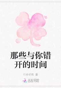 Those Times That Are Separated from You