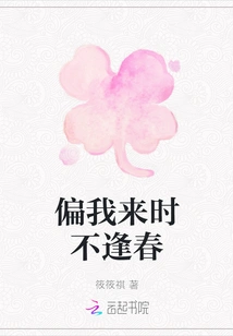 But I Came at a Bad Time