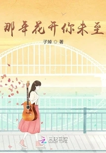 That Year the Flowers Bloomed Before You Arrived