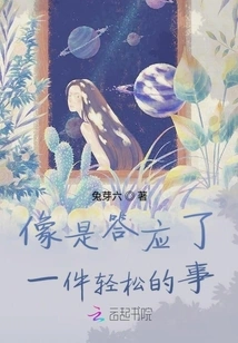 It's Like Agreeing to Something Easy