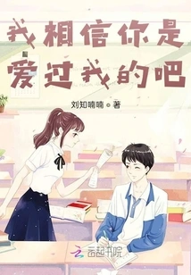 I Believe You Loved Me