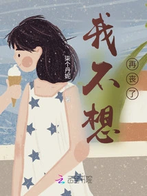 I Don't Want to Be Sad Anymore