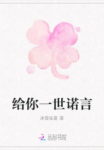 Give You a Lifetime Promise