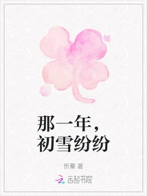 That Year, it Snowed Heavily for the First Time