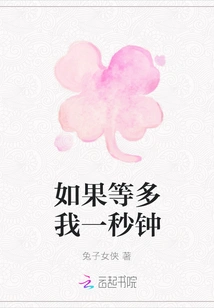 If You Wait Just One More Second for Me