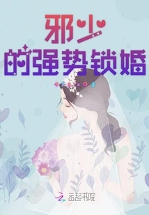 The Evil Young Master's Powerful Locked Marriage Season 1