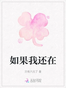 If I Were Still There