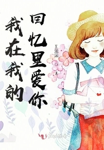 I Love You in My Memories