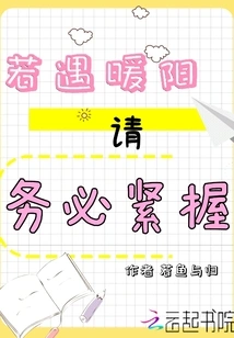 If You Encounter the Warm Sun, Be Sure to Hold on Tight